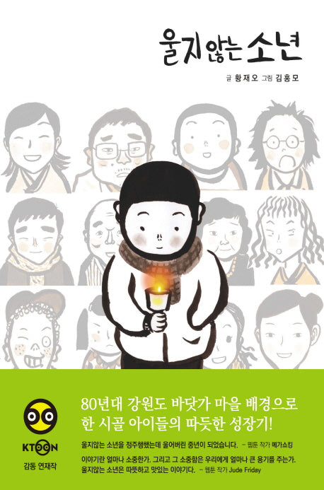 울지 않는 소년