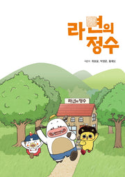 라면의 정수