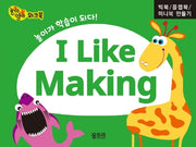 I Like Making: 빅북, 플랩북, 미니북 만들기