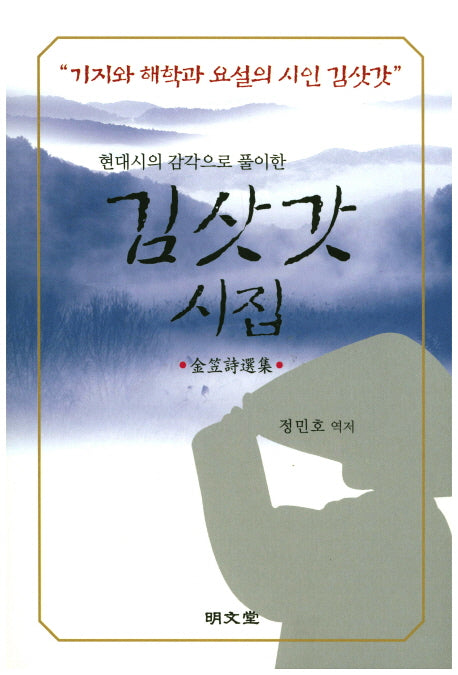 김삿갓 시집