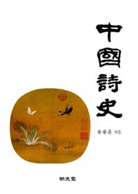 중국시사(양장본 HardCover)