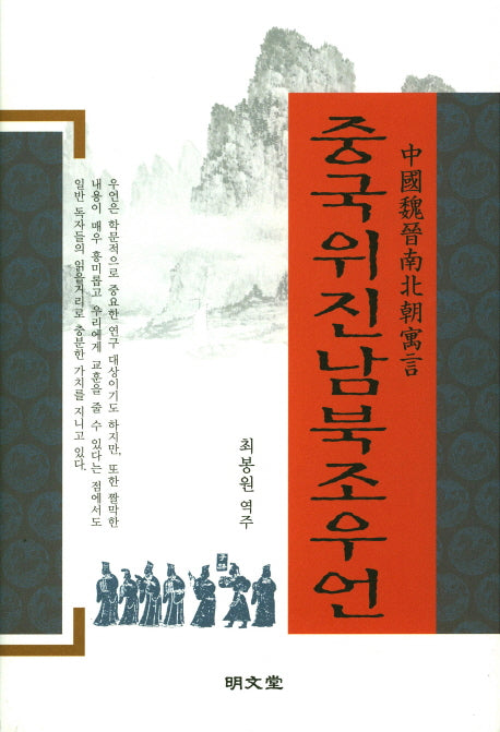 중국위진남북조우언(양장본 HardCover)