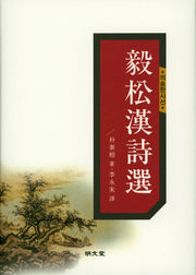 의송한시선(양장본 HardCover)