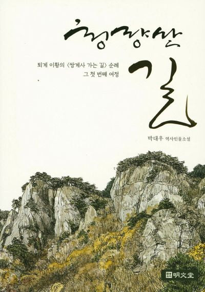 청량산 길