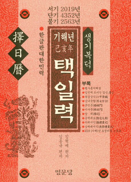 기해년 택일력