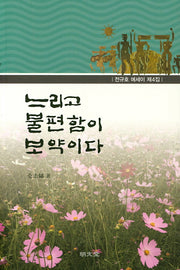 느리고 불편함이 보약이다