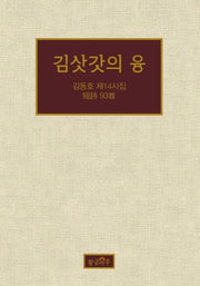 김삿갓의 융(양장본 HardCover)