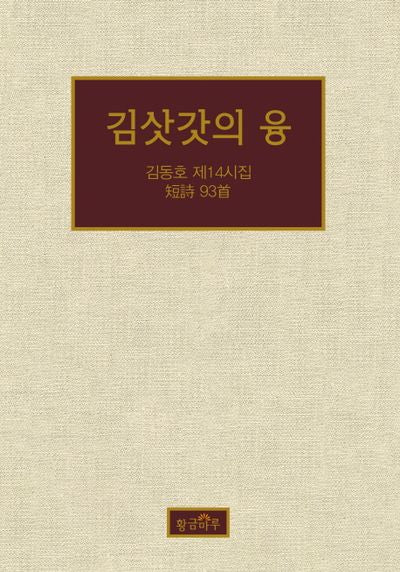 김삿갓의 융(양장본 HardCover)