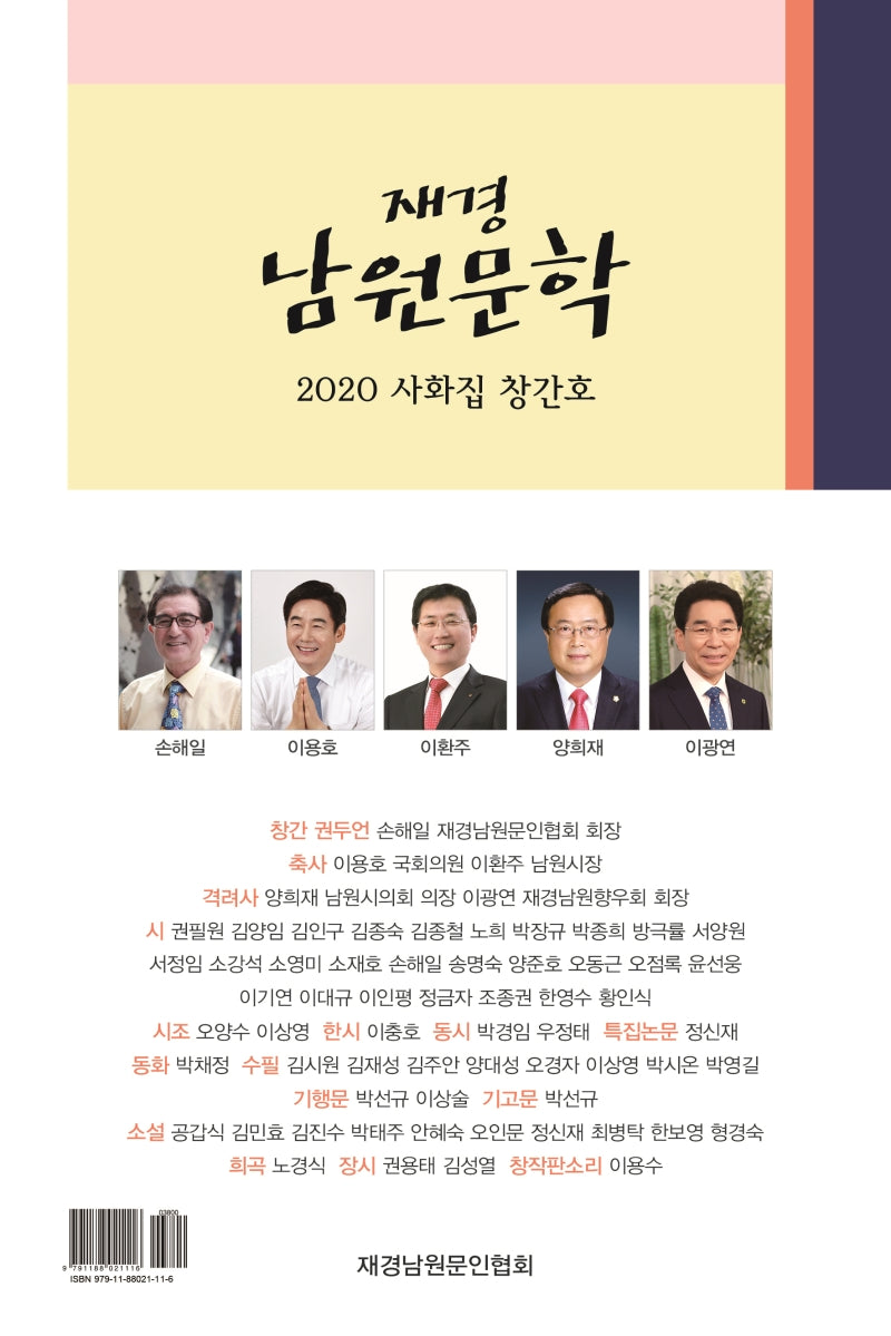 재경 남원문학(2020 사화집 창간호)