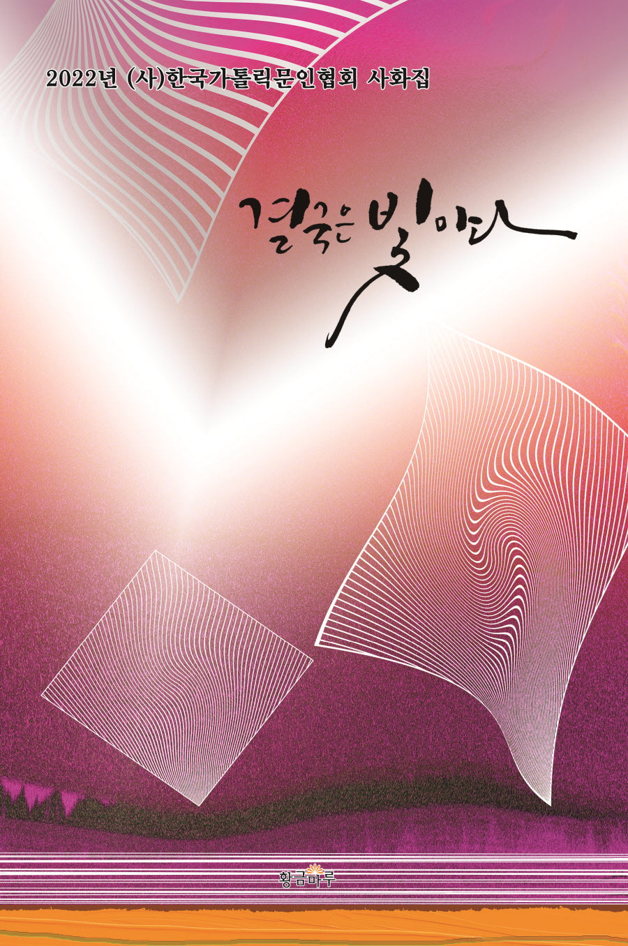 결국은 빛이다