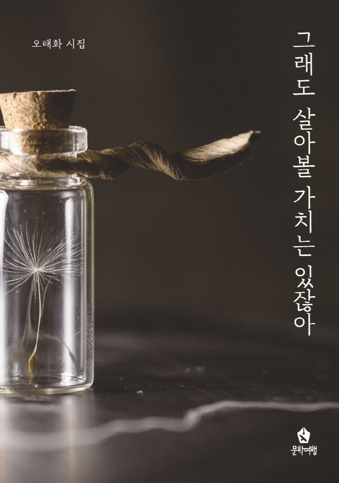 그래도 살아볼 가치는 있잖아