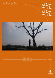 쓰담쓰담