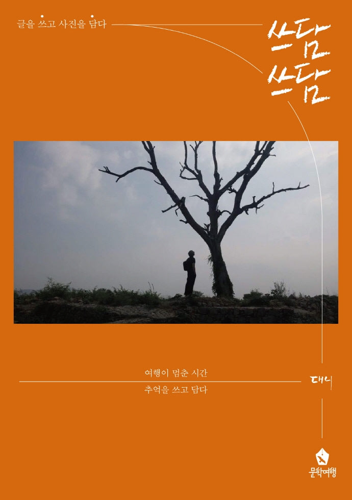 쓰담쓰담