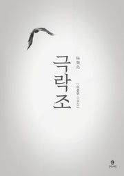극락조