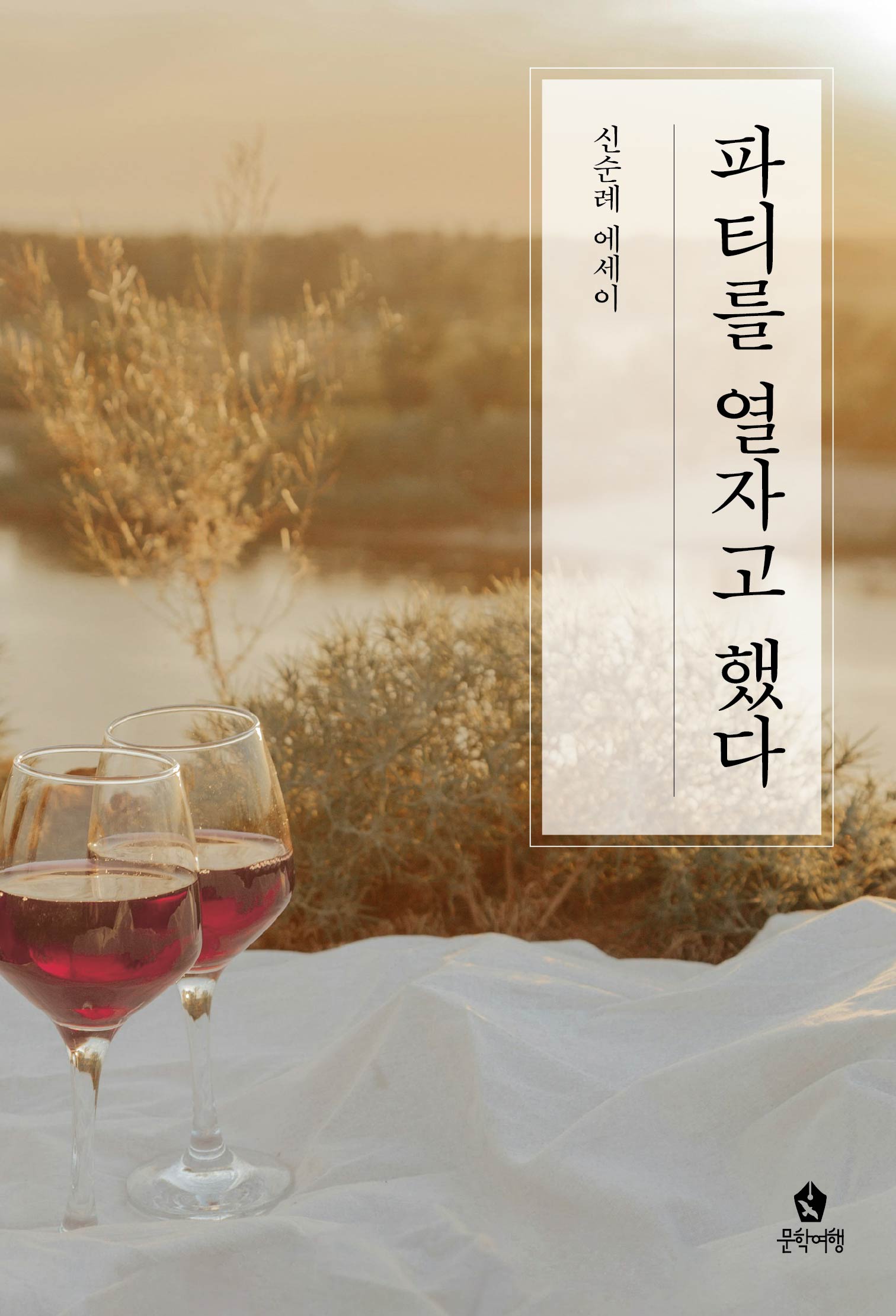 파티를 열자고 했다