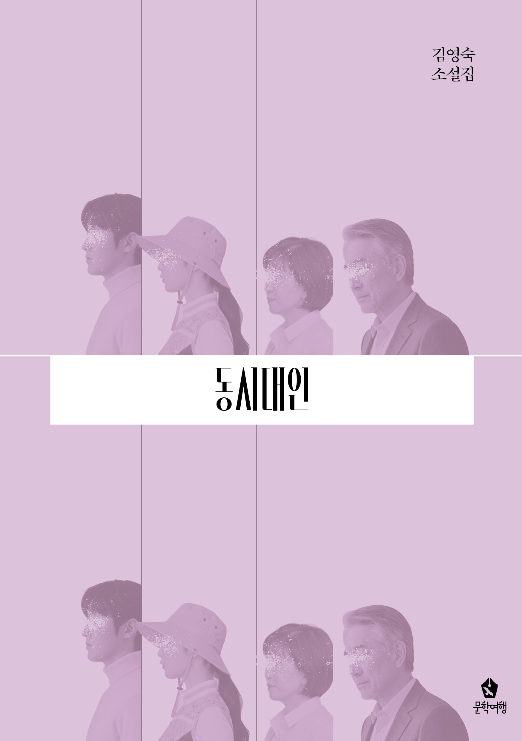 동시대인