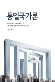 통일국가론
