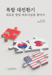 복합 대전환기