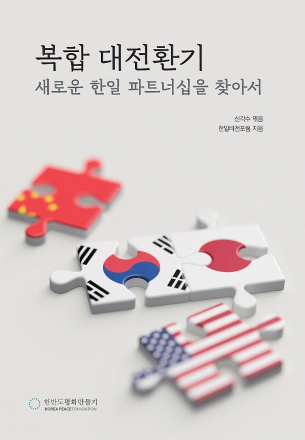 복합 대전환기