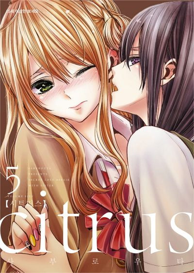 시트러스(Citrus) 5
