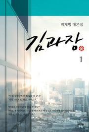 김과장 1