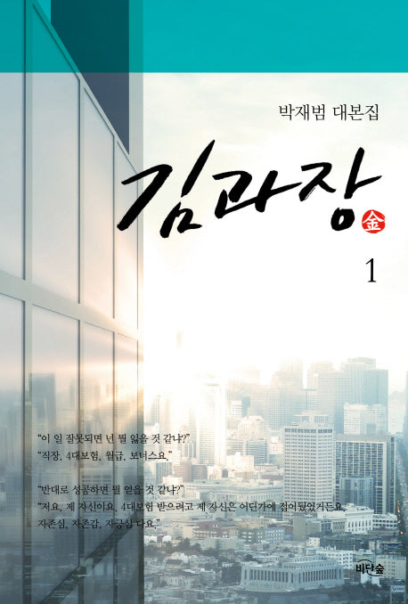 김과장 1