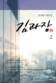 김과장 2