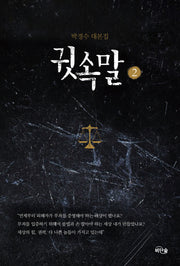 귓속말 2