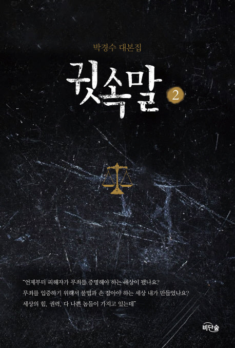 귓속말 2
