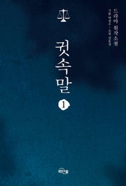 귓속말 1