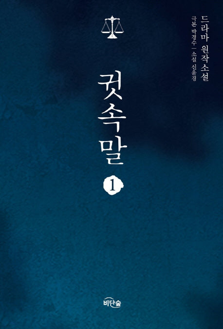 귓속말 1