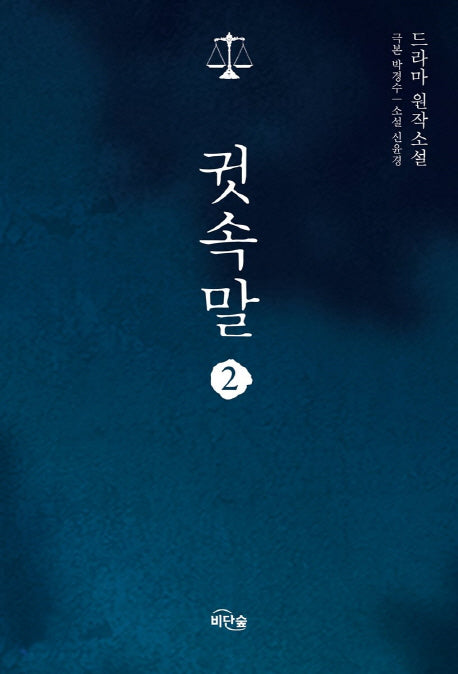 귓속말 2