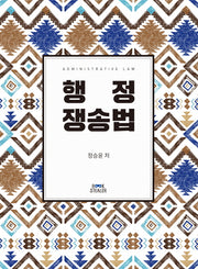 행정 쟁송법
