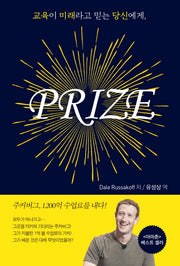 Prize