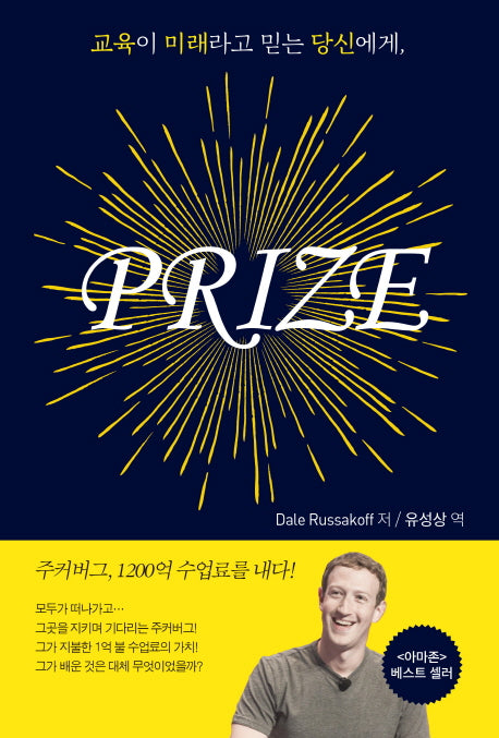 Prize