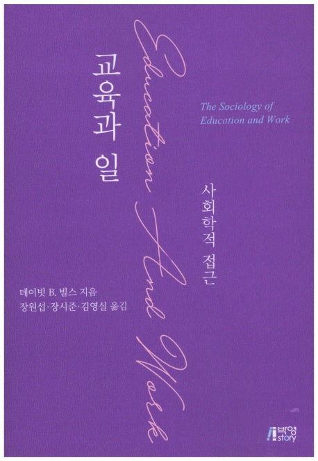 교육과 일: 사회학적 접근