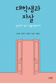 대학생과 자살
