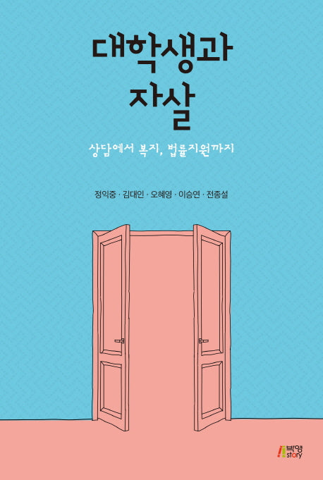 대학생과 자살