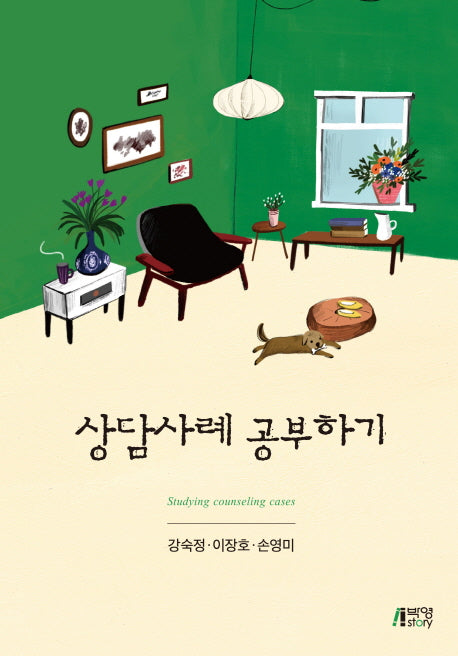 상담사례 공부하기