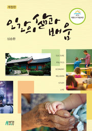 인간의 삶과 배움(개정판)