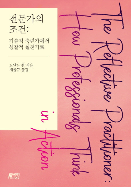 전문가의 조건