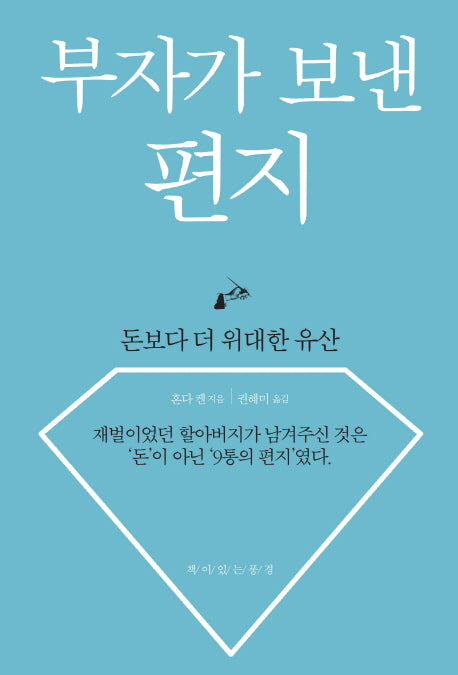 부자가 보낸 편지