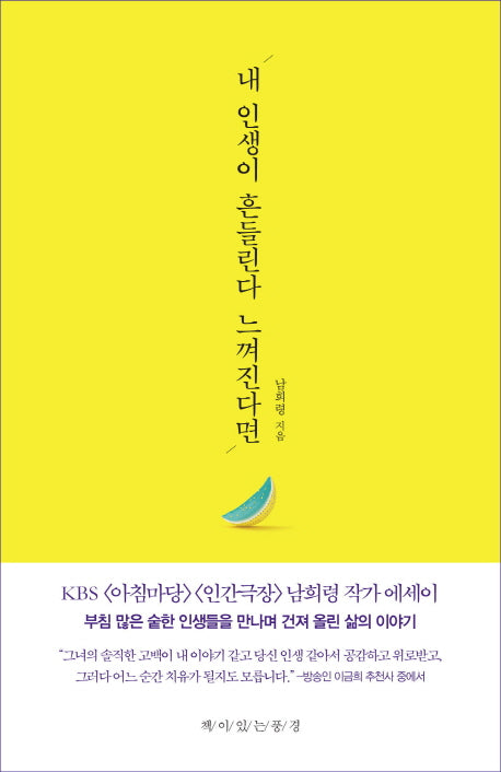내 인생이 흔들린다 느껴진다면
