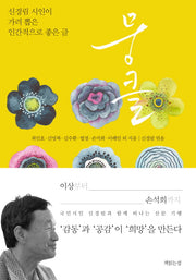 뭉클