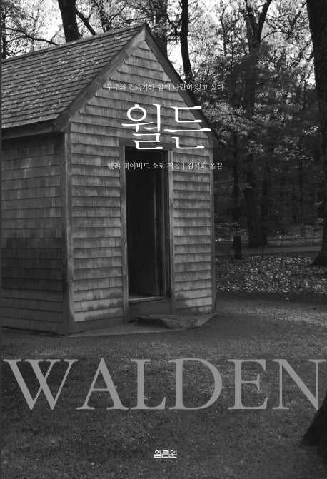 월든(양장본 Hardcover)