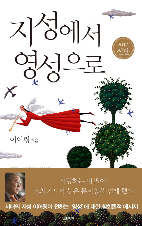 지성에서 영성으로(양장본 Hardcover)