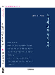 동행에 대한 틀린 생각(가슴에내리는시 145)