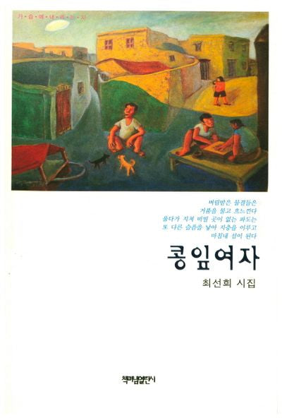 콩잎여자