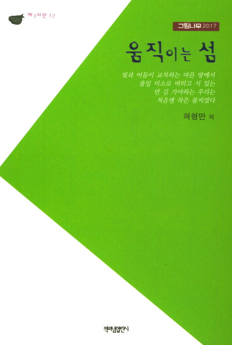 움직이는 섬(제3시선 12)