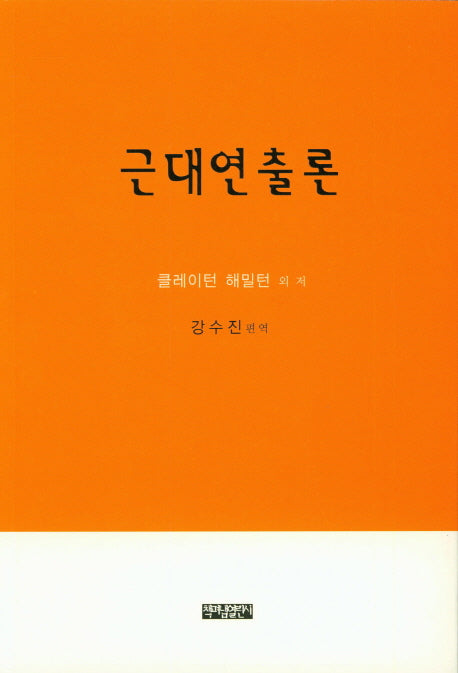 근대연출론